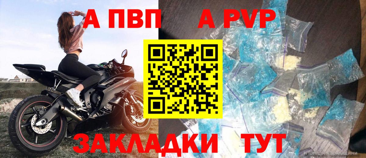 A-PVP VHQ  А ПВП СК КРИС  Alpha-PVP Соль  Вход с VPN  закладка  Краснокаменск 