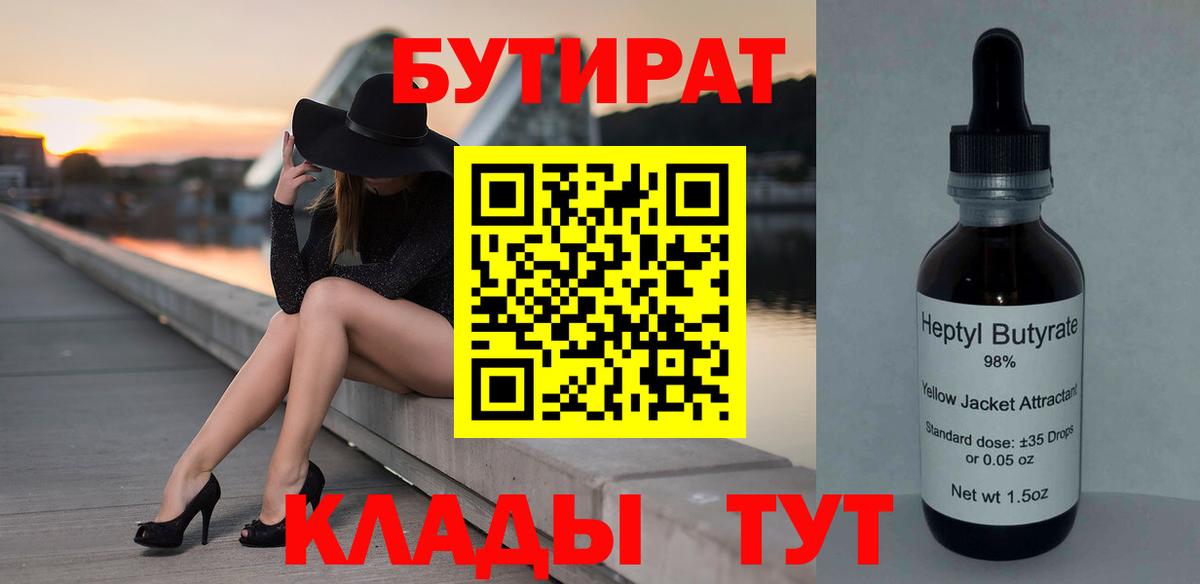 БУТИРАТ BDO 33%  БУТИРАТ  Краснокаменск  Вход с VPN 