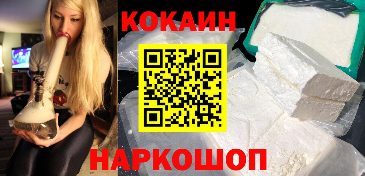 КОКАИН Колумбийский  где купить наркоту  Вход с VPN  Краснокаменск  COCAIN FishScale  Кокаин 
