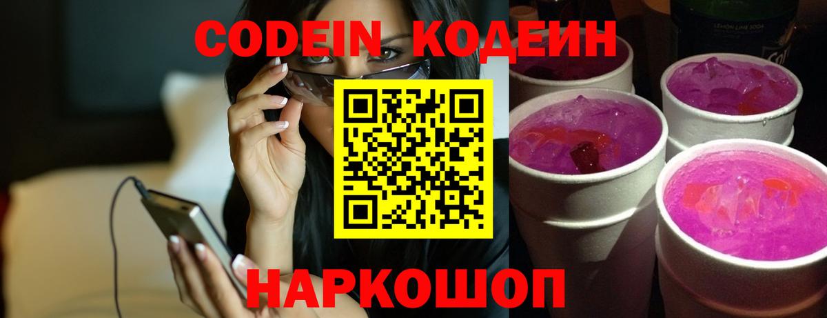Кодеин напиток Lean (лин)  Вход с VPN  Краснокаменск  Кодеиновый сироп Lean напиток Lean (лин) 