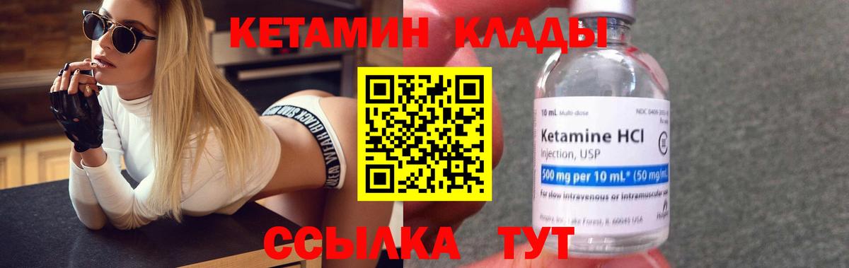 КЕТАМИН ketamine Краснокаменск